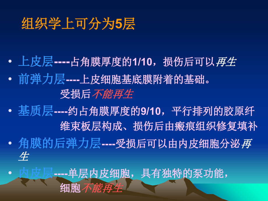 医学课件角膜炎的诊治专题宣讲.ppt_第2页