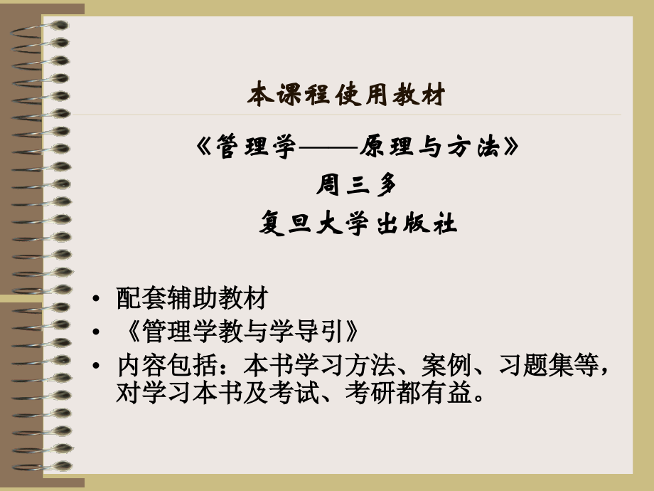 第1章-管理与管理学.ppt_第2页