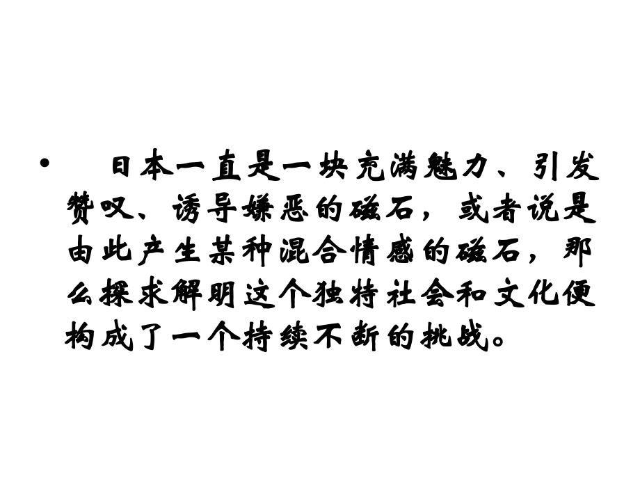 揭开神秘的日本黑道文化.ppt_第2页