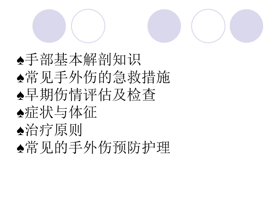 医学常见的手外伤.ppt_第2页