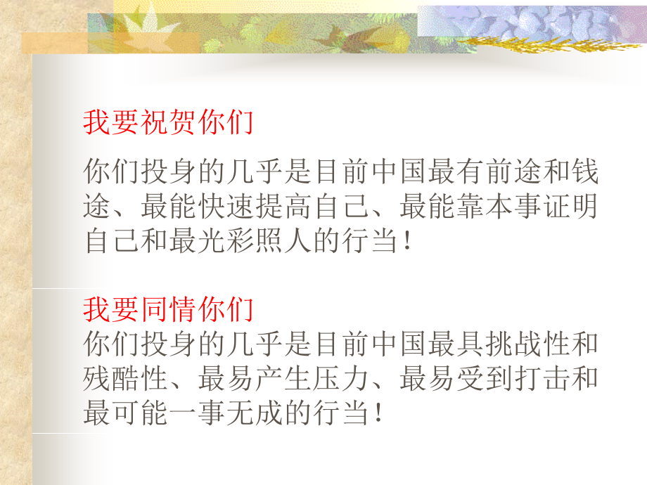 商超销售人员基础培训课程.ppt_第2页