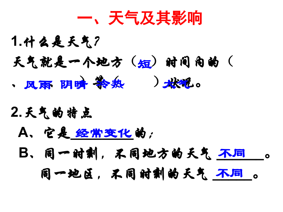 第三章-天气与气候-前三节.ppt_第2页