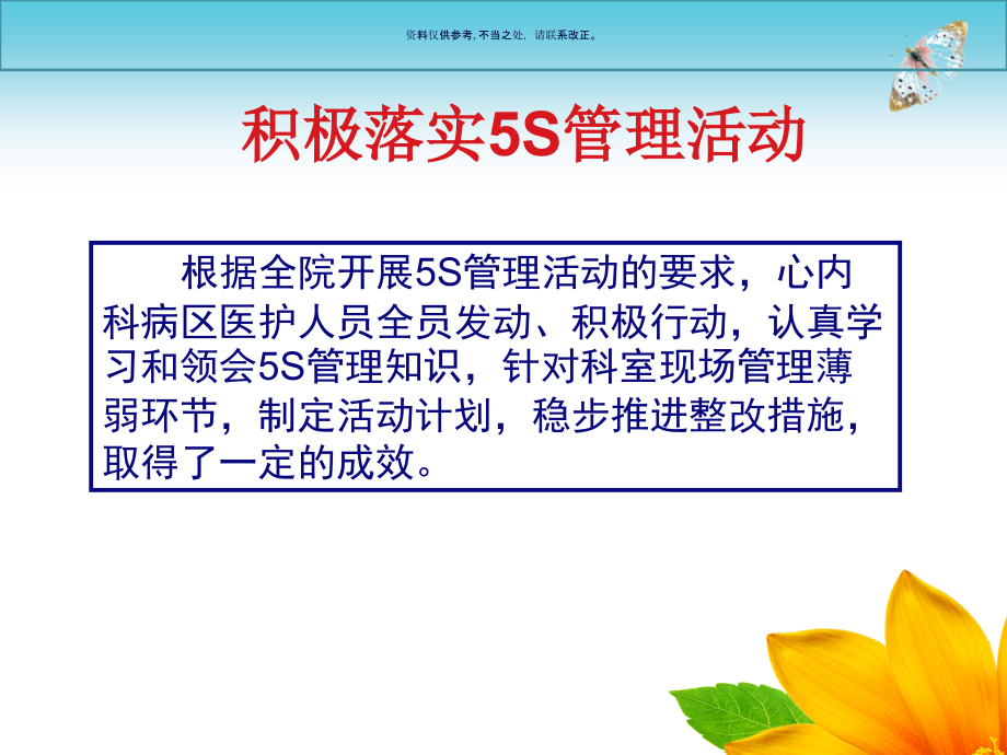 心内科五S管理汇报.ppt_第2页