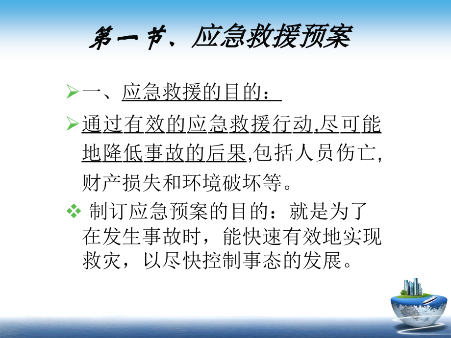 煤矿应急救援管理培训专题.ppt_第2页
