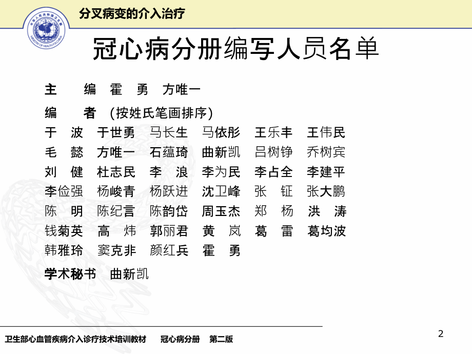 医学分叉病变的介入治疗.ppt_第2页