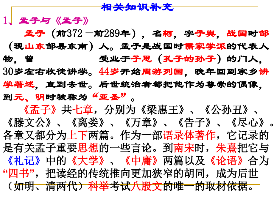 《齐桓晋文之事》.ppt_第2页