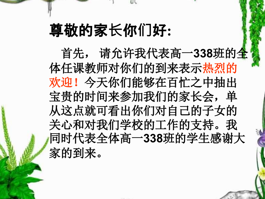 相约春天走向未来!.ppt_第2页