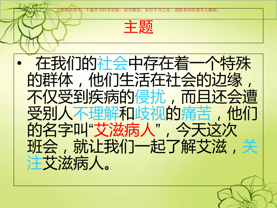 中学生预防艾滋病课件.ppt_第2页