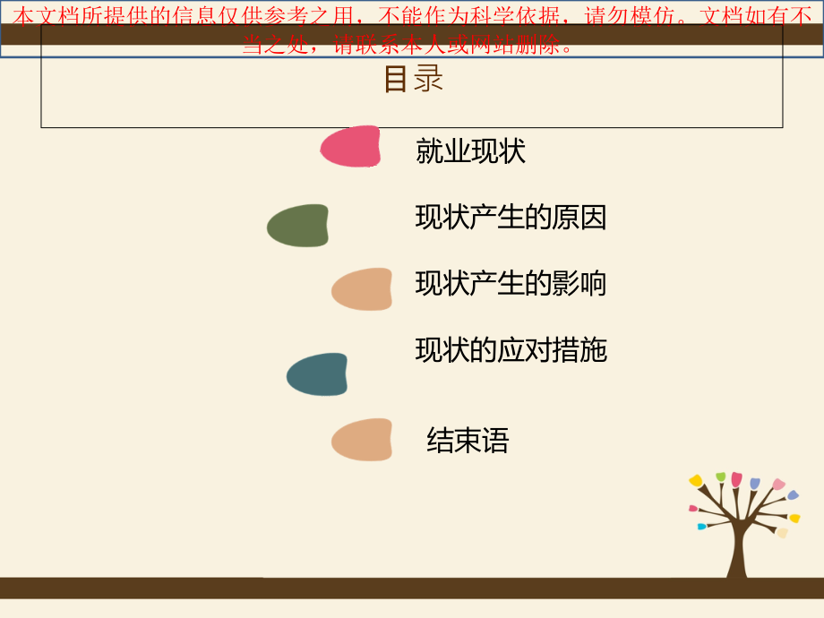 大学生就业现状优质课件专业知识讲座.ppt_第1页