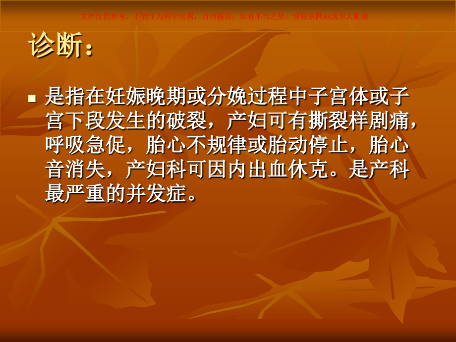 子宫破裂的应急预案课件.ppt_第1页