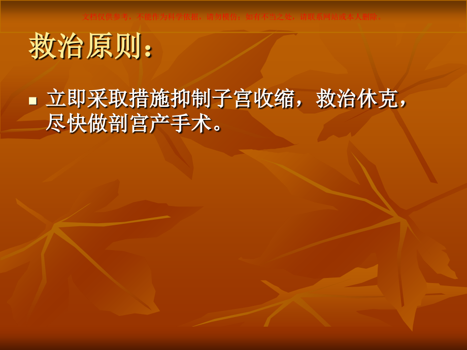 子宫破裂的应急预案课件.ppt_第2页