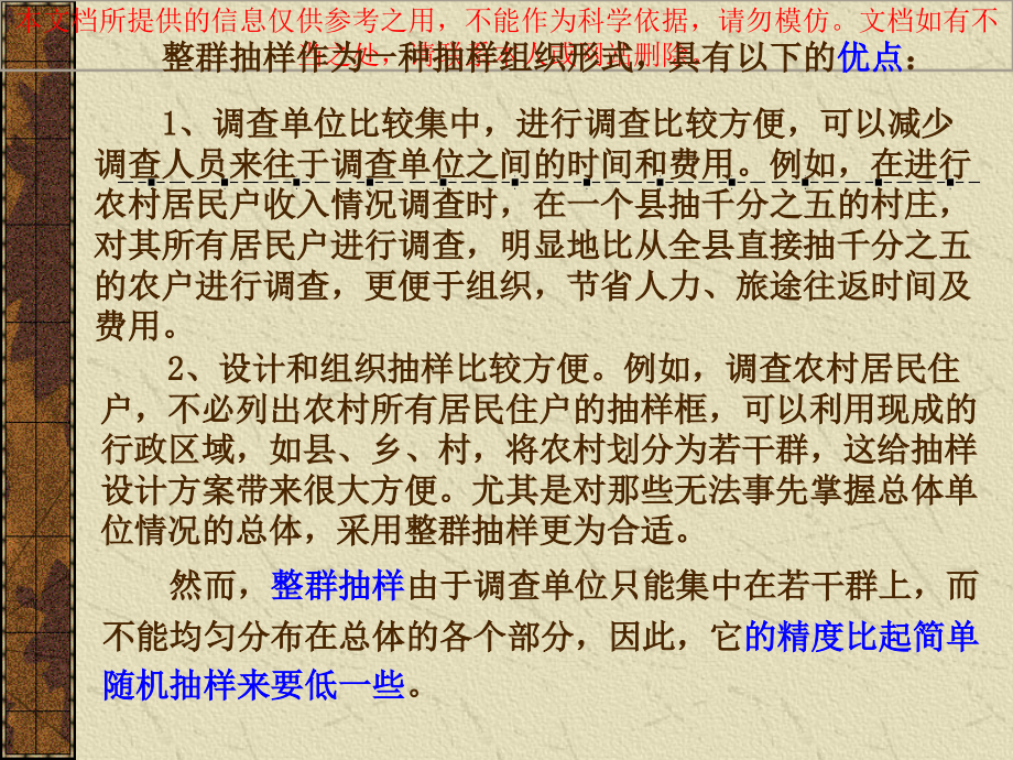 整群抽样专题知识专业知识讲座.ppt_第2页