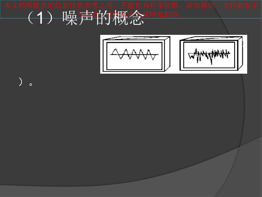 噪声污染的危害和处置方法专业知识讲座.ppt_第2页