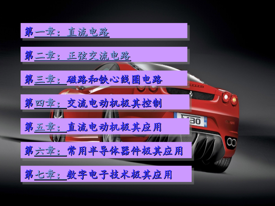 汽车电工电子基础课件-(1).ppt_第2页