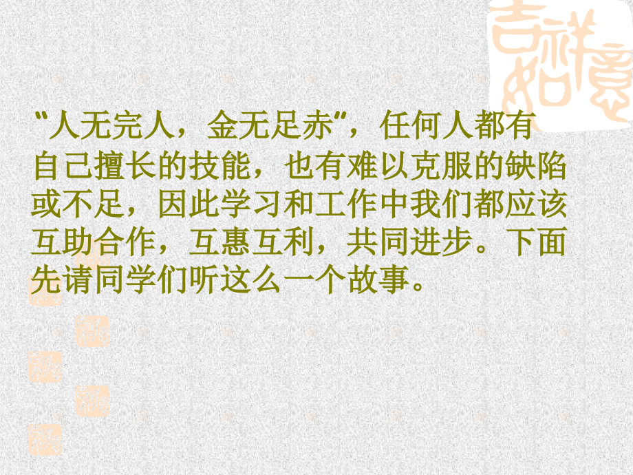 学习中的互动-主题班会课件.ppt_第2页