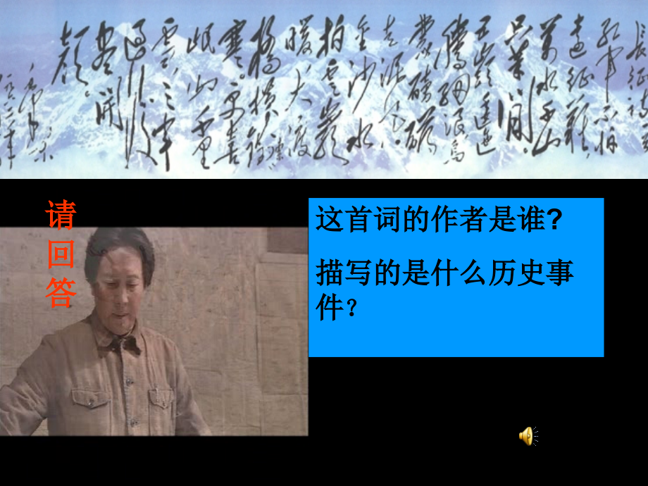 新版人教版八年级历史上册第17课中国工农红军长征.ppt_第2页