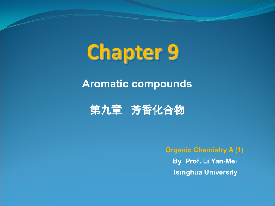 清华大学有机化学李艳梅老师课件第9章.ppt_第1页