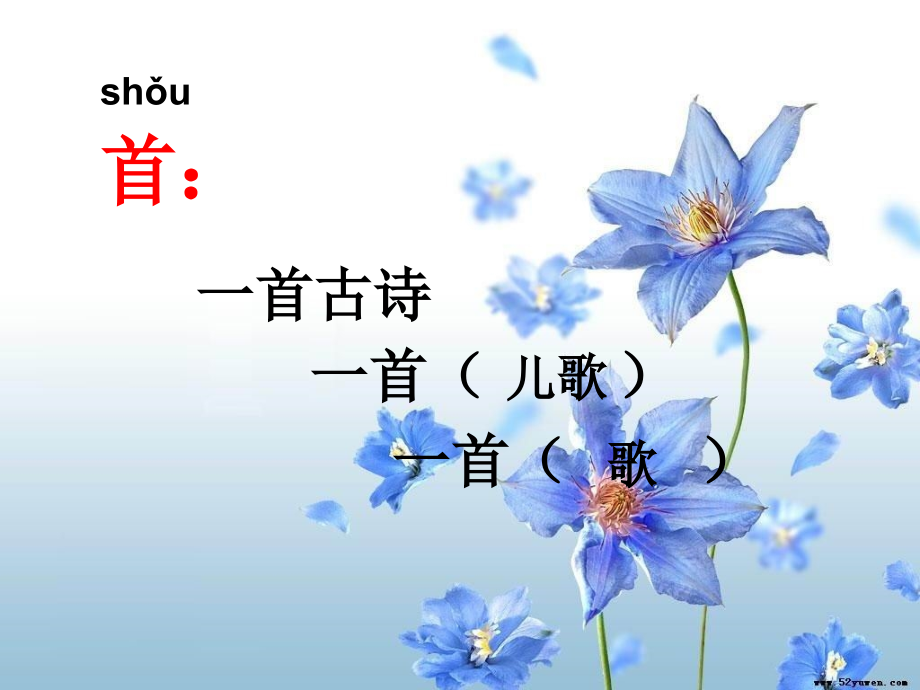 部编版-人教版二年级下册《村居》古诗二首-(2).ppt_第1页