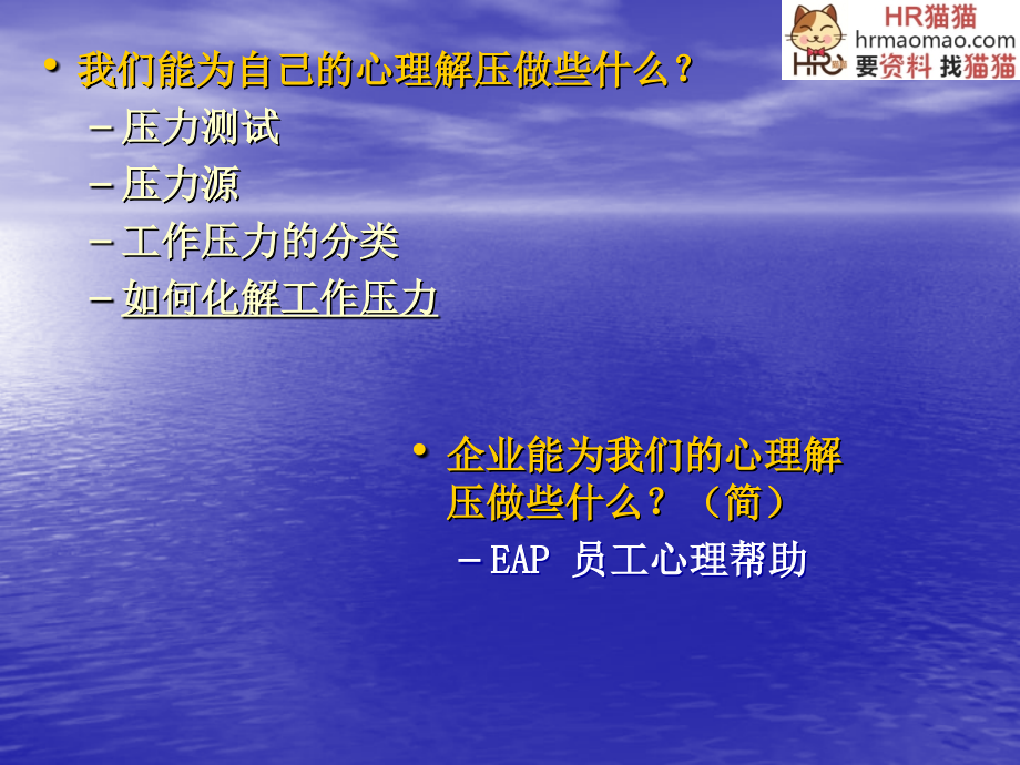 张驰有道压力管理和绩效提升.ppt_第2页