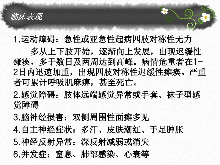 医学课件兰巴雷综合征的护理.ppt_第2页