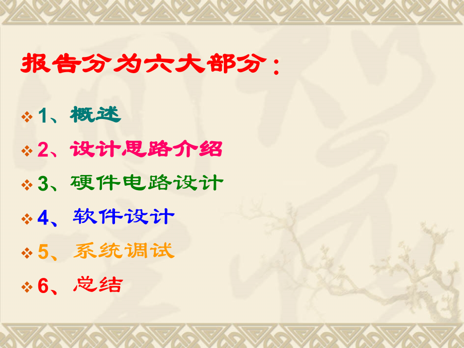 基于C单片机的语音温度计的设计和实现教育课件.ppt_第2页