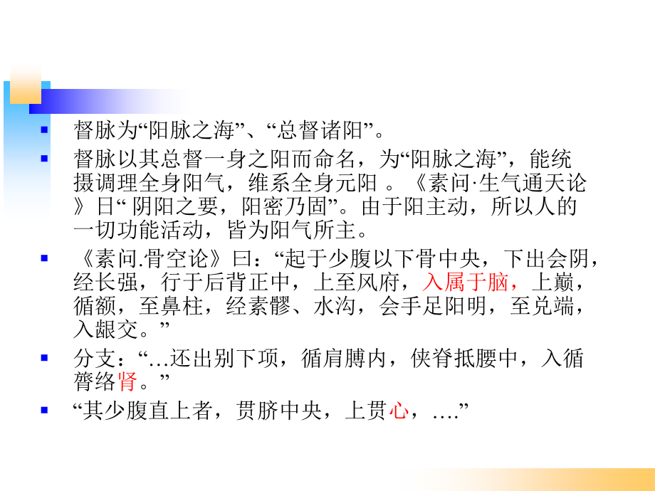 医学课件醒脑通督针法专题宣讲.ppt_第2页