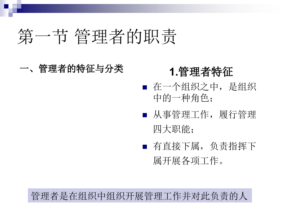 第二章--管理者.ppt_第2页
