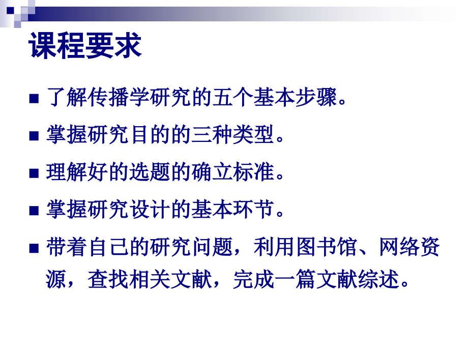 传播学研究的基本途径.ppt_第2页