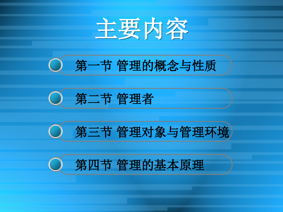 管理学基础理论与实务——高职高专经管类专业基础教材系列(第一章).ppt_第2页
