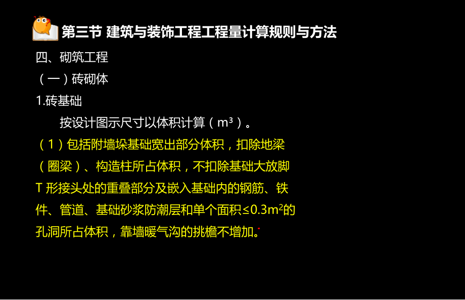 造价员江苏版工程计量与计价实务土建精讲-第三篇.ppt_第1页
