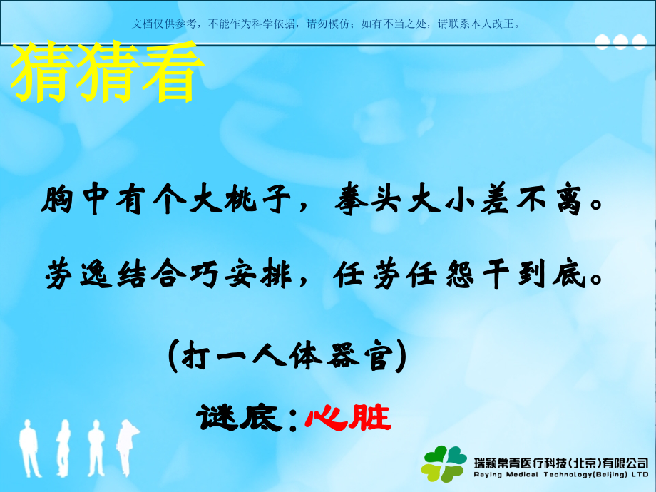 心脏循环基础课件.ppt_第1页