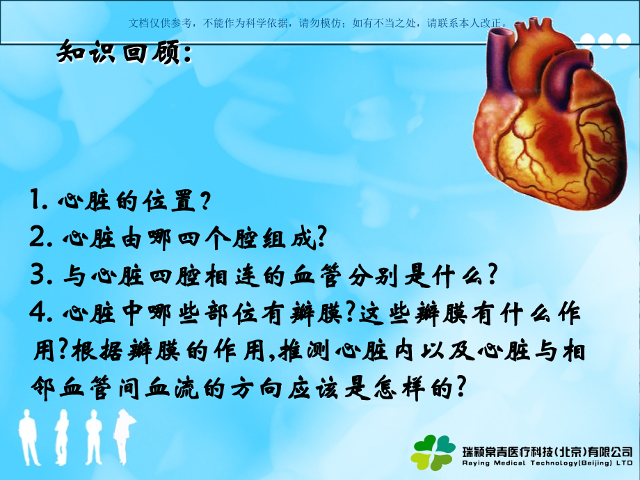 心脏循环基础课件.ppt_第2页