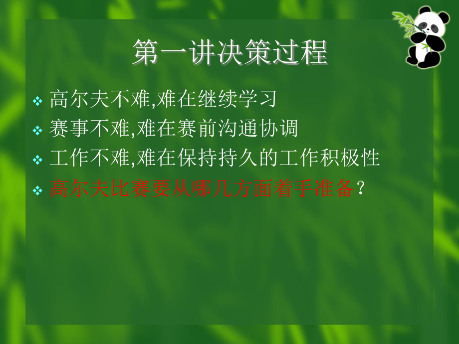 高尔夫赛事组织与策划.ppt_第2页