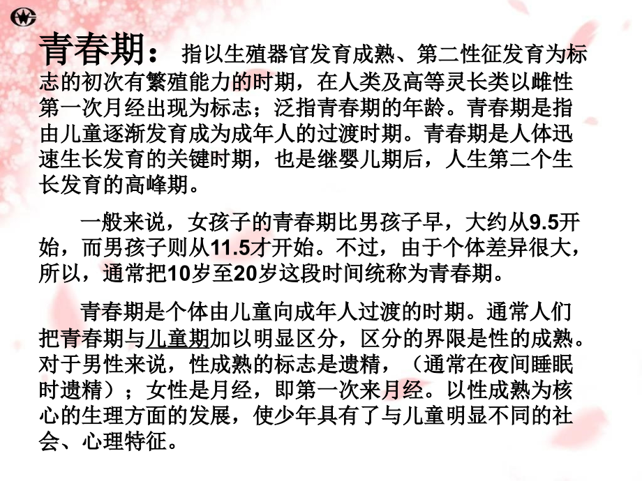 中学生青春期健康教育课件.ppt_第1页