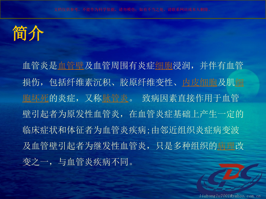 ANCA检测与应用课件.ppt_第2页
