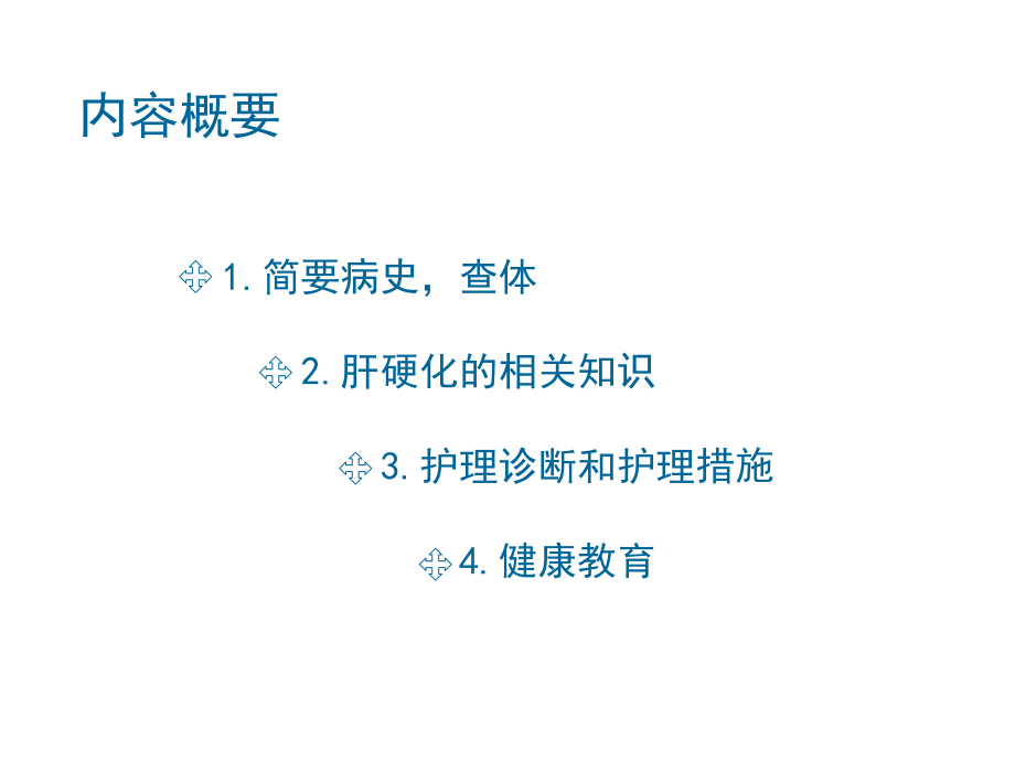 护理查房模板专题知识讲座.ppt_第1页