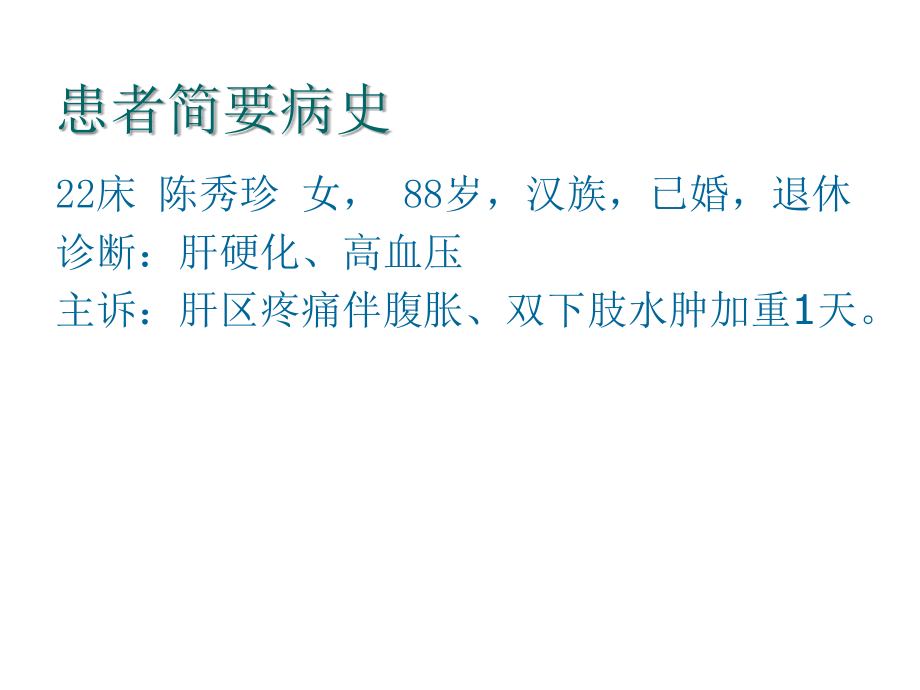护理查房模板专题知识讲座.ppt_第2页