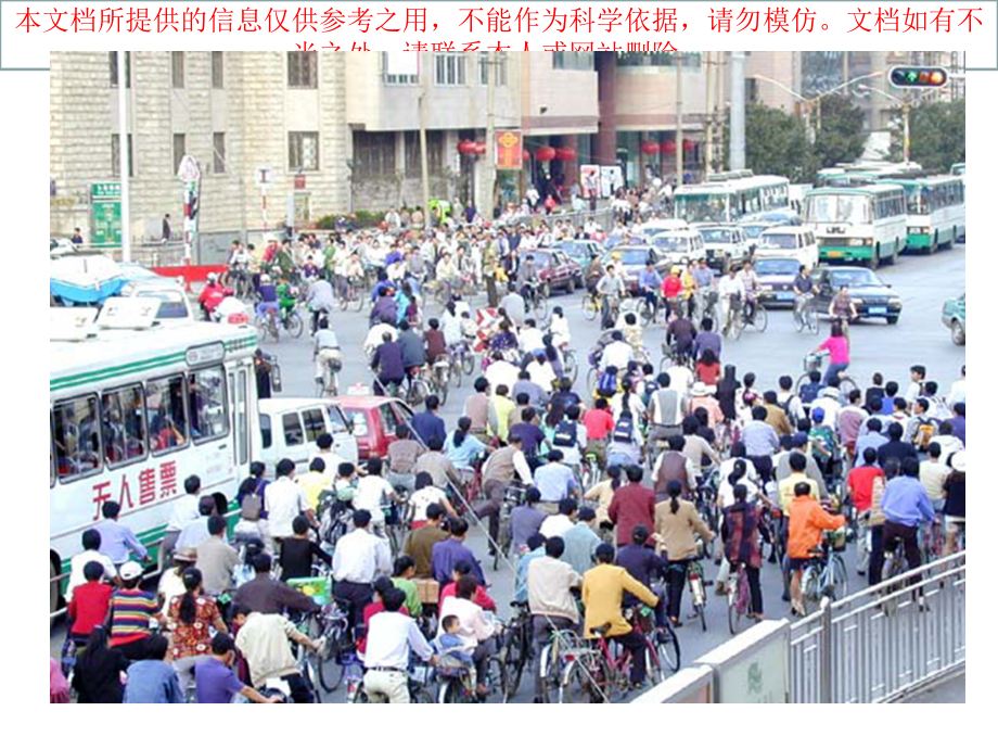 城市道路通行能力优质课件专业知识讲座.ppt_第2页