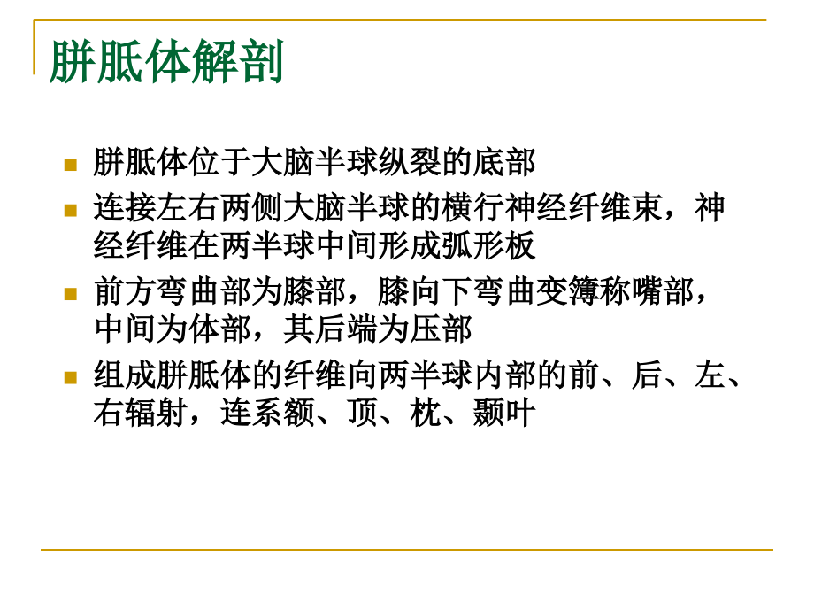 医学胼胝体病变.ppt_第2页