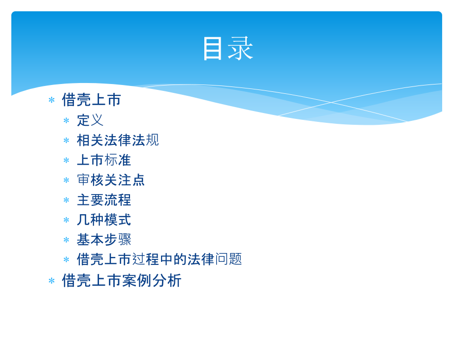 借壳上市案例研究.ppt_第2页
