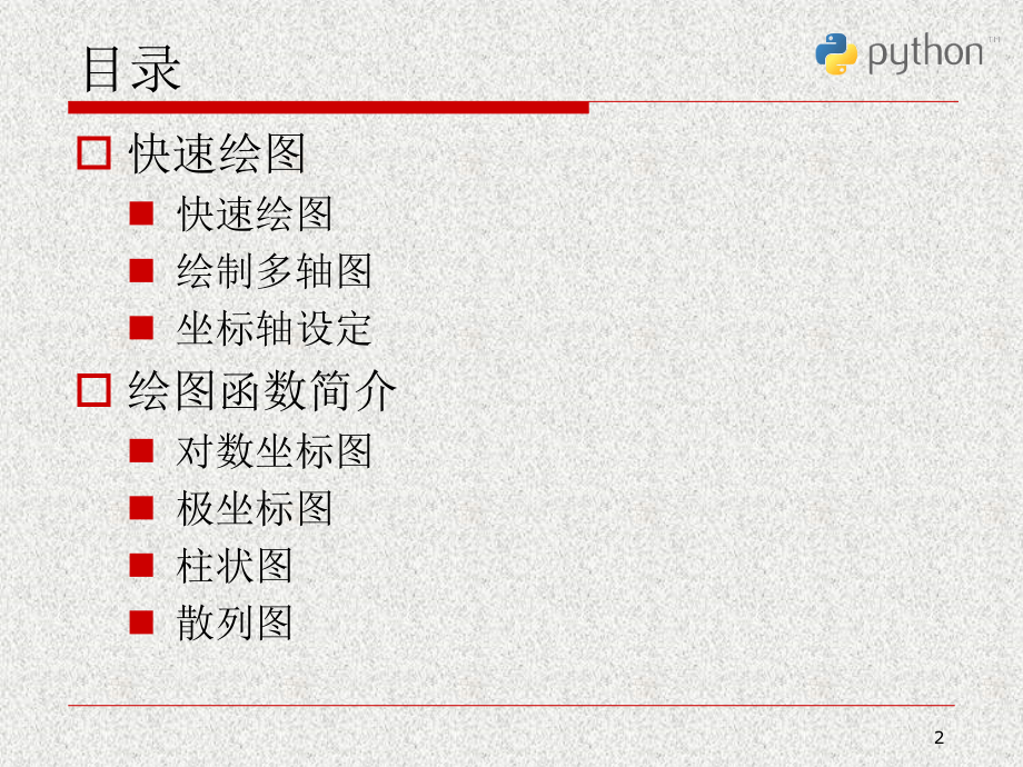 Python科学计算和数据处置.ppt_第2页