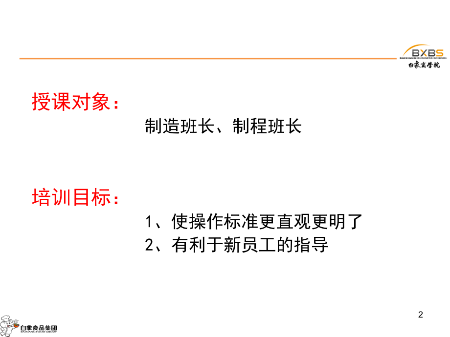 7目视化管理5.8.ppt_第2页
