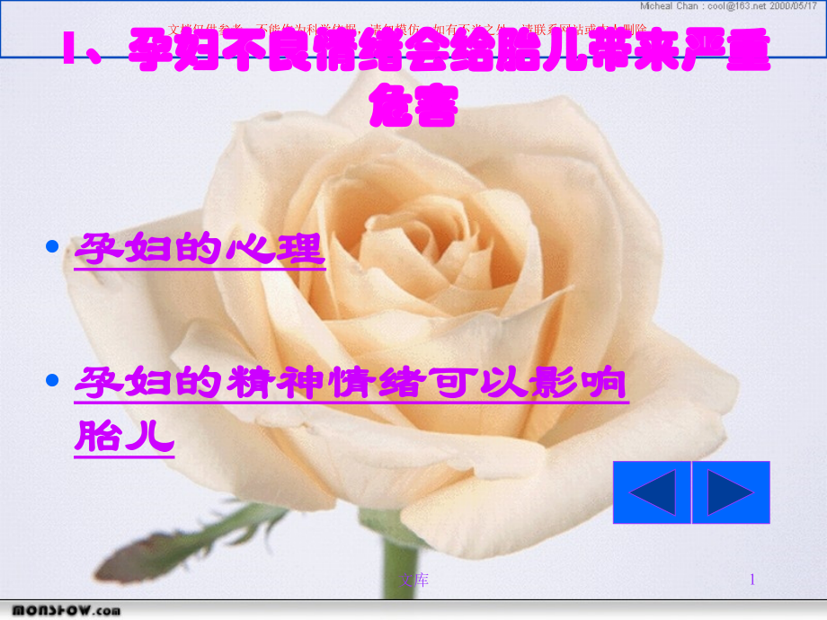 孕妇情绪对胎儿发育的影响课件.ppt_第1页