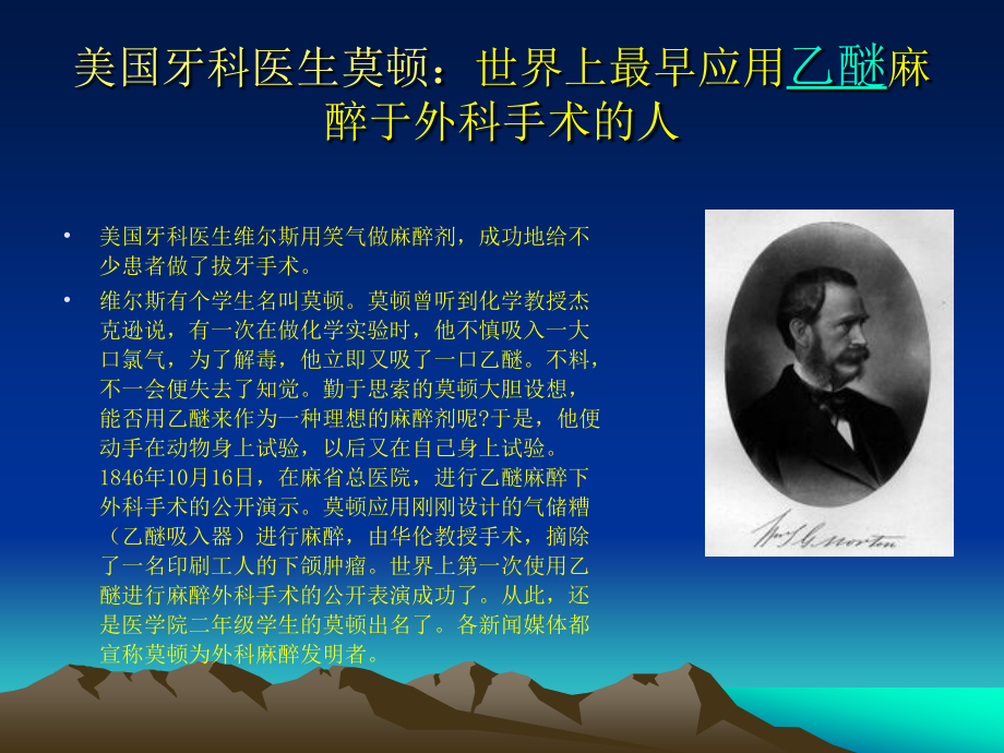 第三章口腔颌面外科麻醉、镇痛及重症监护.ppt_第2页