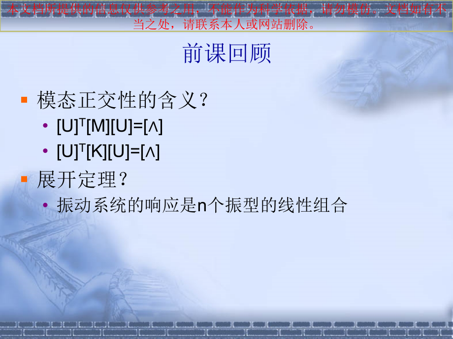 多自由度系统的振动响应优质课件专业知识讲座.ppt_第1页