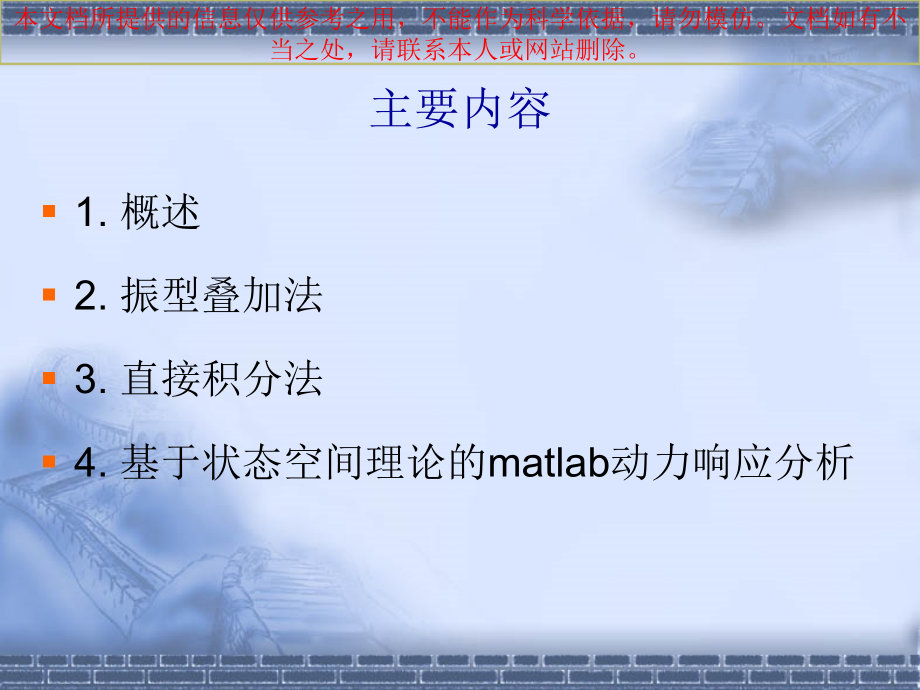 多自由度系统的振动响应优质课件专业知识讲座.ppt_第2页