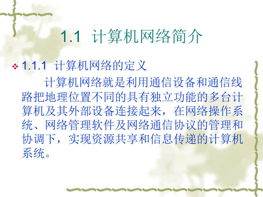 第一章局域网组建管理与维护.ppt_第2页