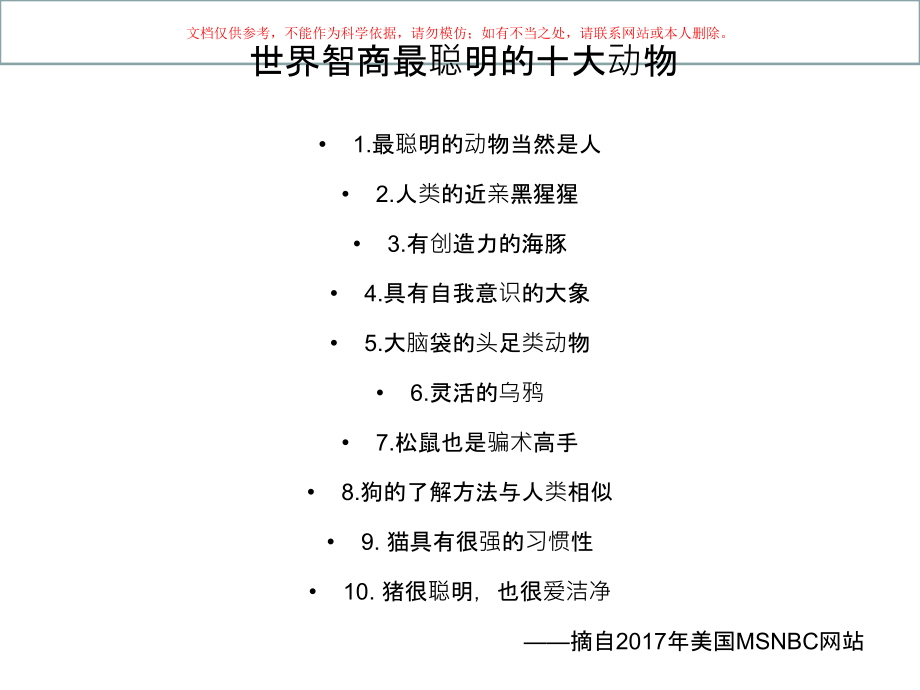 大脑皮层专业知识课件.ppt_第1页