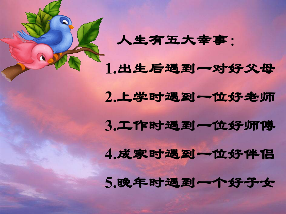 做学生生命中的贵人(师德培训讲座).ppt_第1页