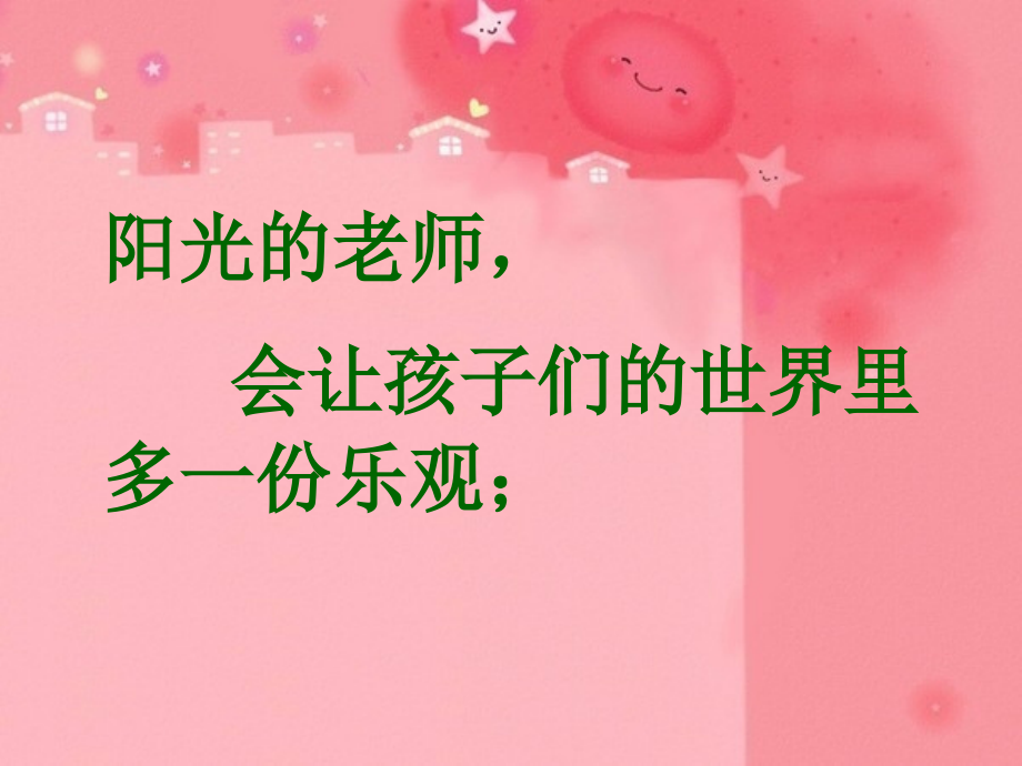 做学生生命中的贵人(师德培训讲座).ppt_第2页
